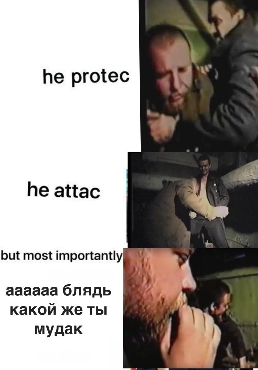 he protec he attac but most importantly аааааа блядь какой же ты мудак
