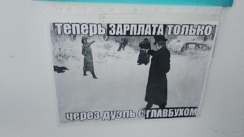 У меня на работе такое висит