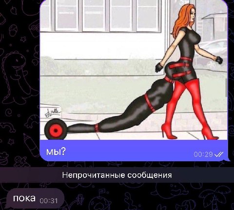 и мы? 00:29 Непрочитанные сообщения пока 90:21