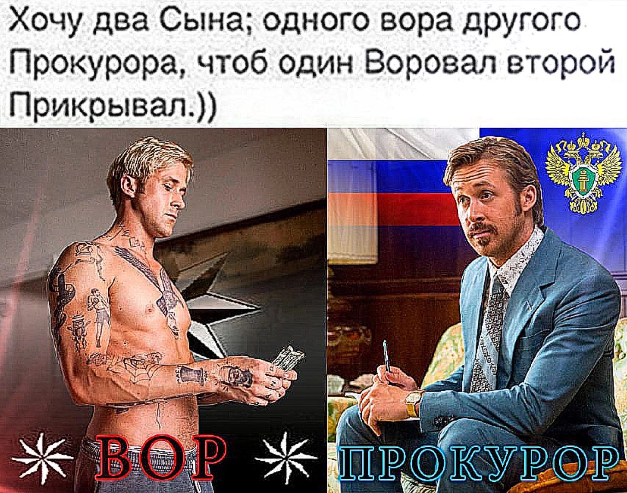 Хочу два Сына; одного вора другого Прокурора, чтоб один Воровал второй Прикрывал.)) К Я