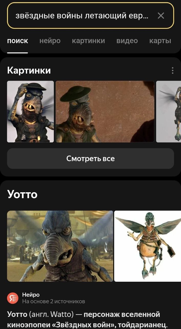 звёздные войны летающий евр... ПОИСК нейро картинки видео карты Картинки Я Смотреть все Уотто к Нейро На основе 2 источников Уотто (aHrn. Watto) персонаж вселенной киноэпопеи «Звёздных войн», тойдариа