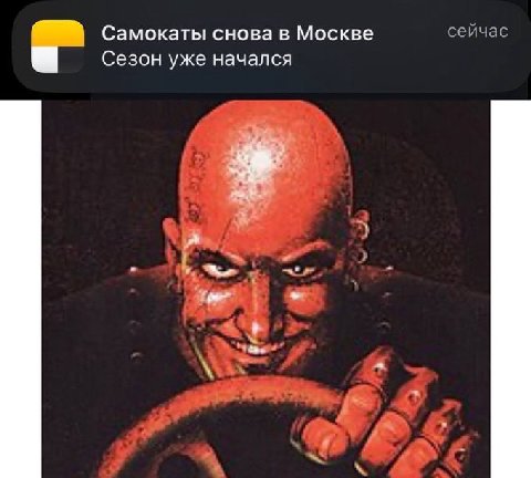 Самокаты снова в Москве сеичас Сезон уже начался