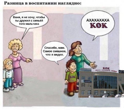 Разница в воспитании наглядно: Ваня, я не хочу, чтобы ты дружил с семьёй АХАХАХАХА того мальчика кок Спасибо, мам. Самое смешное, что я видел. У кок ОБРАЗОВАНИЕ 1 «a.