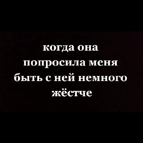 когда она попросила меня быть с ней немного
