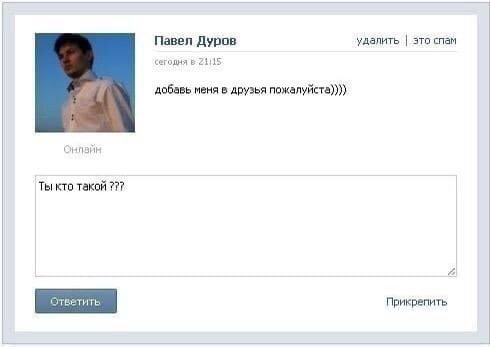 Павел Дуров удалить зто спам сегодня в 21115 добавь меня друзья такой Прикрепить