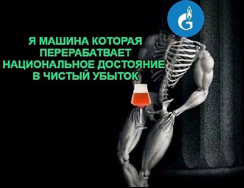 Я МАШИНА КОТОРАЯ ПЕРЕРАБАТВАЕТ НАЦИОНАЛЬНОЕ ДОСТОЯНИЕ В ЧИСТЫЙ A