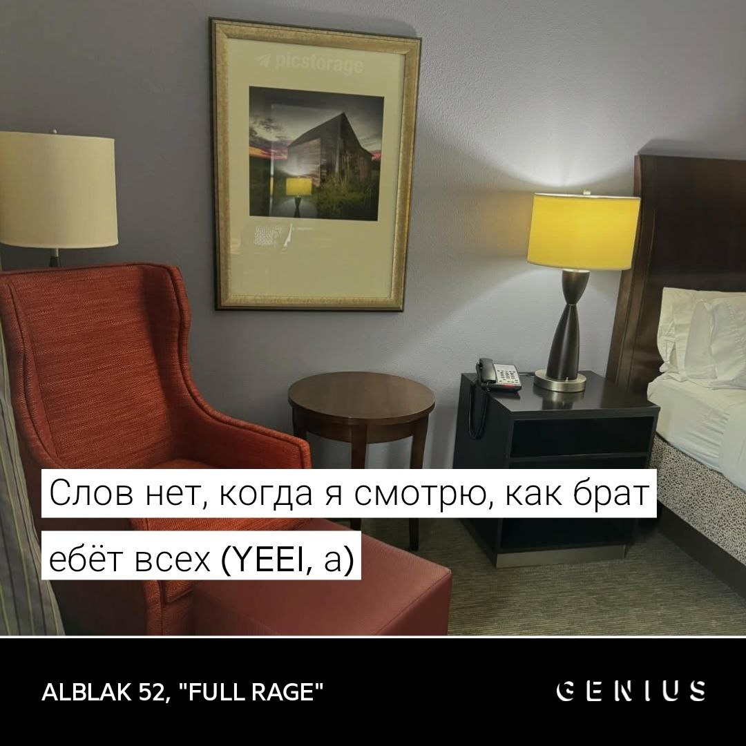 Слов нет, когда A смотрю, как брат ебёт всех (YEEI, a) ALBLAK 52, "FULL RAGE”
