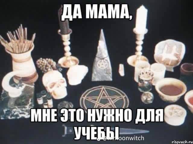 ДА МАМА, МНЕ ЭТО НУЖНО