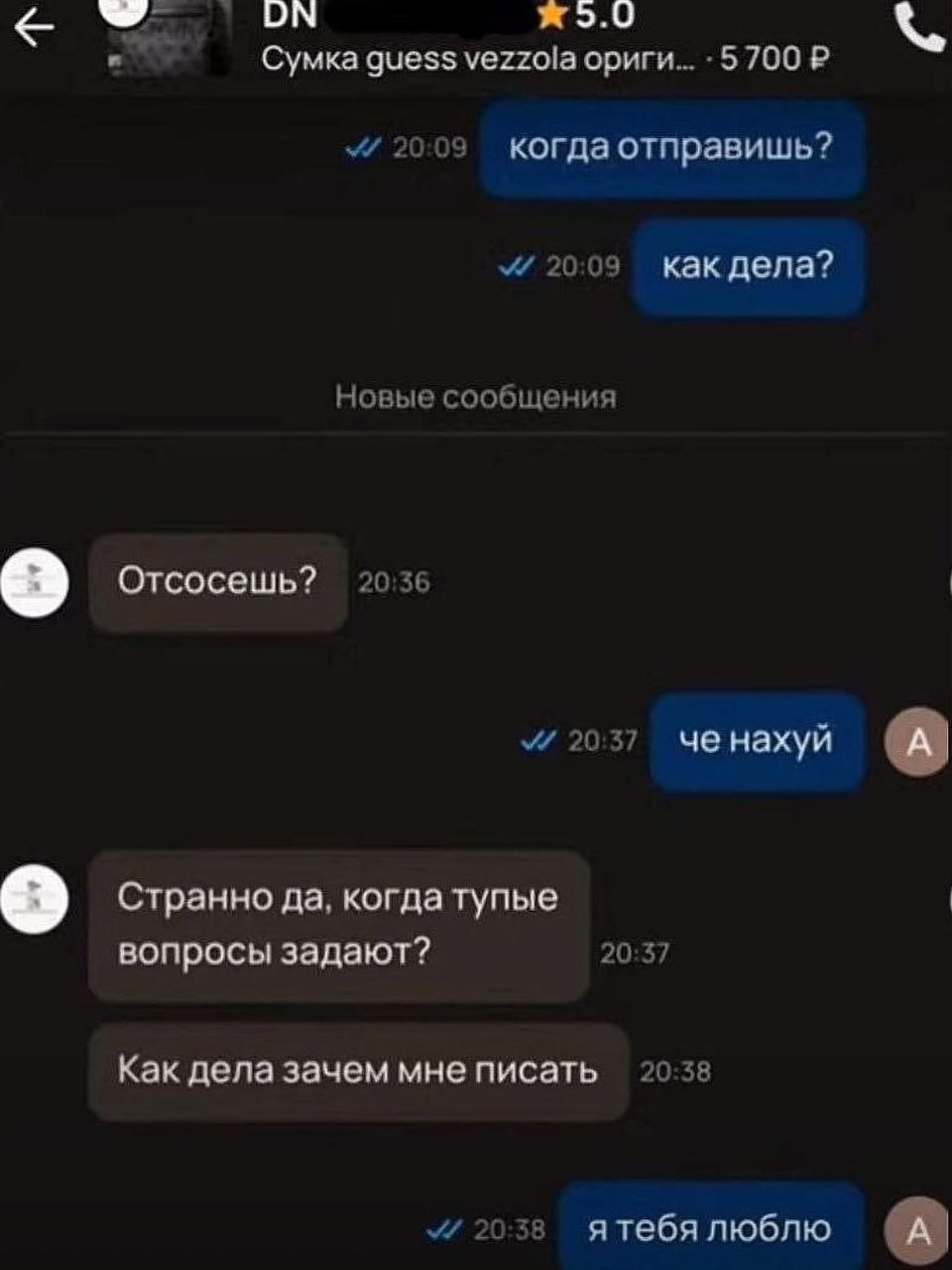 Сумка guess vezzola ориги.. -5 700 20:05 когда отправишь? 20:09 как дела? Новые сообщения Отсосешь? 20:36 20:37 че нахуй Странно да, когда тупые вопросы задают? 20:37 Как дела зачем мне писать 20:38 2
