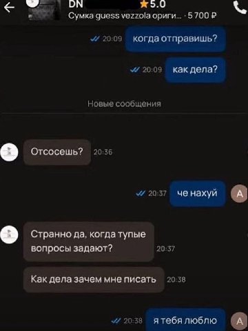 Сумка guess vezzola ориги.. -5 700 20:05 когда отправишь? 20:09 как дела? Новые сообщения Отсосешь? 20:36 20:37 че нахуй Странно да, когда тупые вопросы задают? 20:37 Как дела зачем мне писать 20:38 2