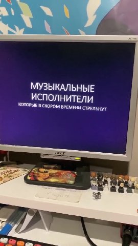 МУЗЫКАЛЬНЫЕ | ИСПОЛНИТЕЛИ | КОТОРЫЕ В СКОРОМ ВРЕМЕНИ СТРЕЛЬНУТ