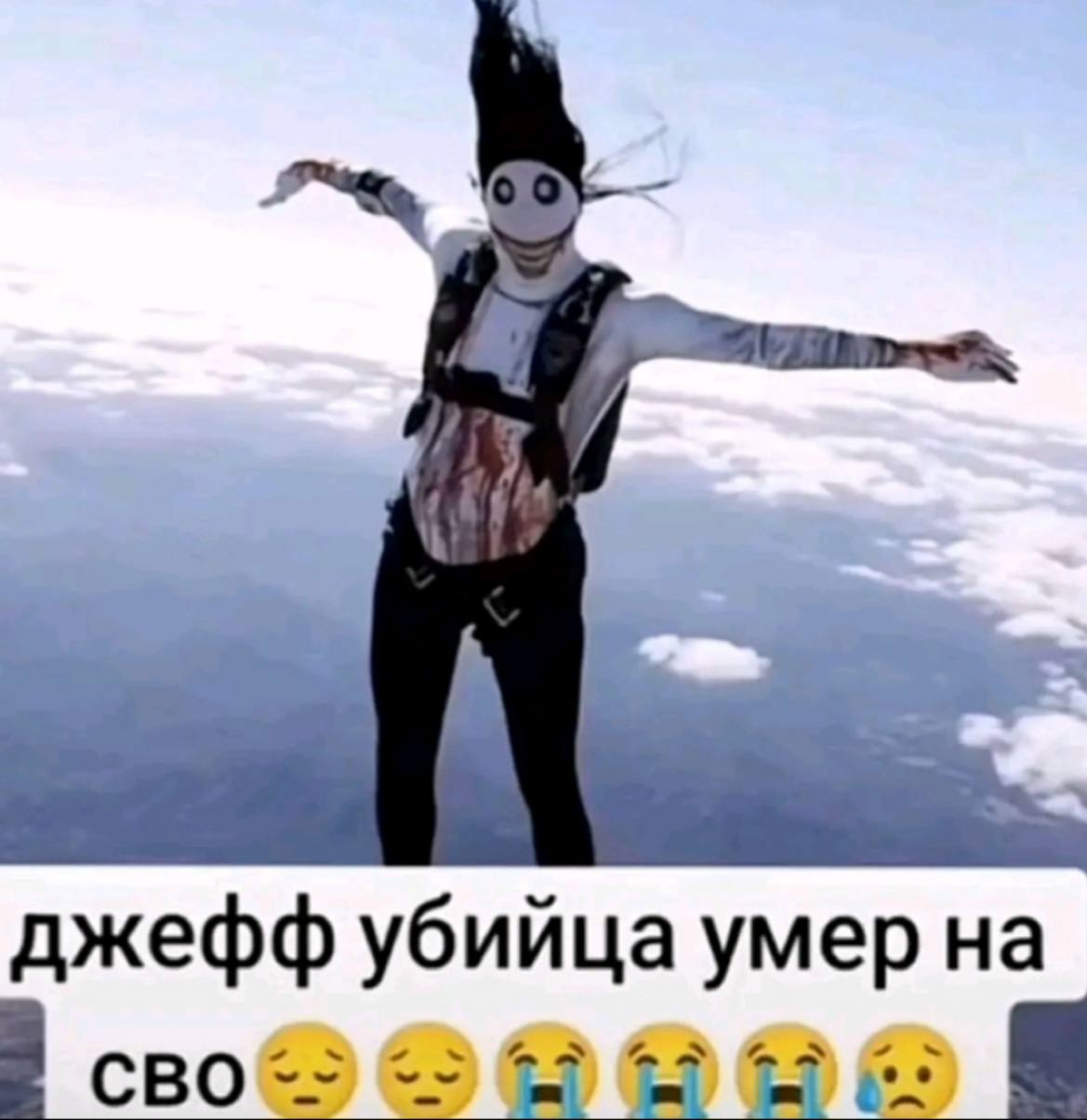 джефф убийца умер на СВО ГУК
