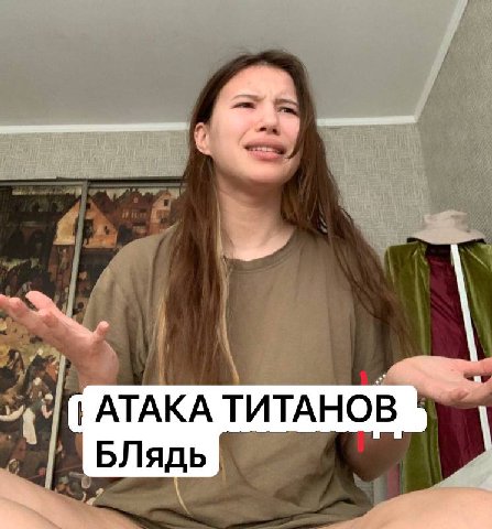 АТАКА ТИТАНОВ