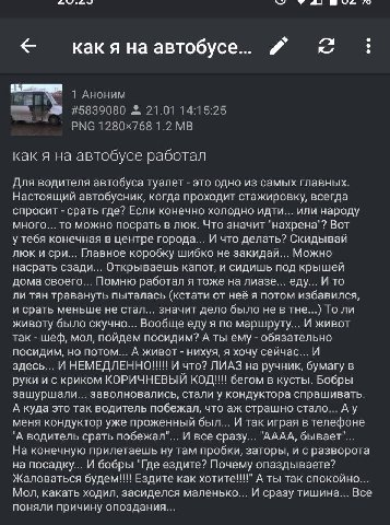 ave как я на автобусе... 1 Аноним #5839080 21.01 14:15:25 PNG 1.2 как я на автобусе работал Для водителя автобуса туалет это одно из самых главных. Настоящий автобусник, когда проходит стажировку, все