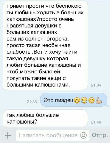привет прости что беспокою ты любишь ходить в больших капюшонах?просто очень нравяться девушки в больших капюшнах сам из солнечногорска. просто такая необычная слабость .Вот и хочу найти такую девушку