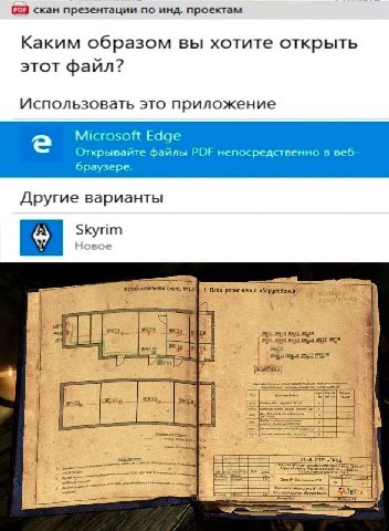 скан презентации по инд. проектам Каким образом вы хотите открыть этот файл? Использовать это приложение Microsoft Edge Открывайте файлы РОЕ непосредственно в веб- браузере. Другие варианты Но схема П