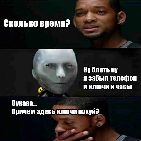 Сколько время? A Ну блять я забыл телефон в И КЛЮЧИ И Часы Сукааа... Причем здесь ключи нахуй?
