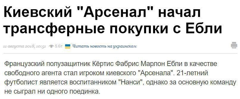 Киевский "Арсенал" начал трансферные покупки с Ебли новость на украинском Французский полузащитник Кёртис Фабрис Марлон Ебли в качестве свободного агента стал игроком киевского "Арсенала". 21-летний ф