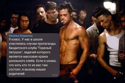 a Наталья Османова 9 класс. У нас в школе участились случаи пропаганды бандитского клуба задачей которого 7 является массовая кража школьного хлеба. Если я узнаю, что хоть кто то из вас там состоит, я
