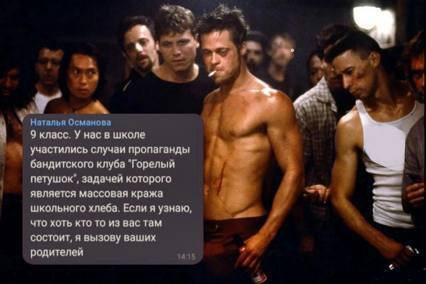a Наталья Османова 9 класс. У нас в школе участились случаи пропаганды бандитского клуба задачей которого 7 является массовая кража школьного хлеба. Если я узнаю, что хоть кто то из вас там состоит, я