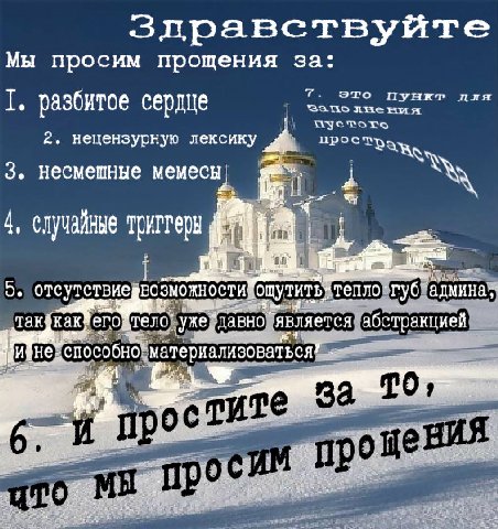 Простите нас за всё🙏