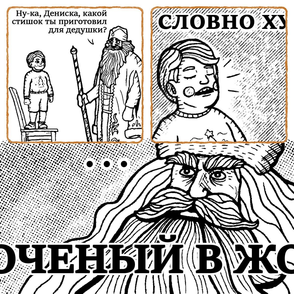 2777 Ну-ка, Дениска, какой 772 77 стишок ты приготовил Я для дедушки? 7 at 777 у ols 7 27 7 A