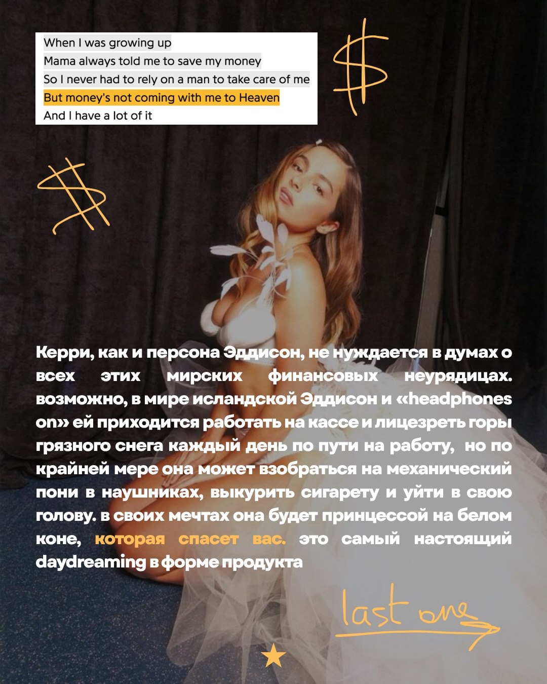 Mama always told me to save my money So never had to rely on a man to take care of me And have a lot of it Керри, как и персона Эддисон, He нуждается в думах о всех этих мирских финансовых неурядицах.