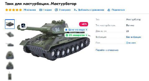 Танк для мастурбации. Мастурбатор 79 отзывов Звопроса 2, Добавить к сравнению Поделиться Tun Мастурбатор я А -45% Тип мастурбатора Вагина Цена что надо 23 0% возвратов Вибрация Без вибрации Пол Для не