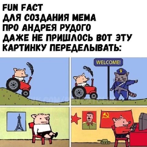 РОМ РАСТ ДЛЯ СОЗДАНИЯ МЕМА ПРО АНДРЕЯ РУДОГО ДАЖЕ НЕ ПРИШЛОСЬ ВОТ ЭТУ КАРТИНКУ ПЕРЕДЕЛЬВАТЬ: WELCOME!