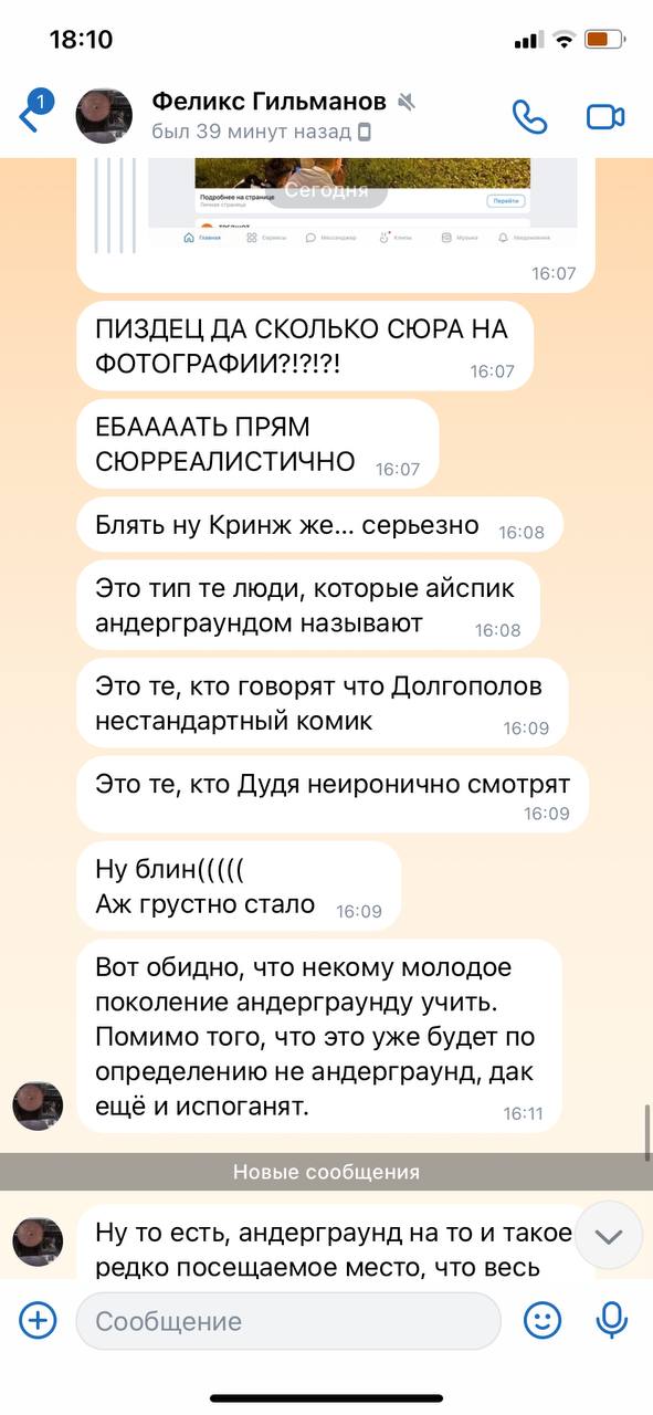 18:10 Феликс Гильманов был 39 минут назад 16:07 ПИЗДЕЦ ДА СКОЛЬКО СЮРА НА ФОТОГРАФИИ?!?!?! 16:07 ЕБААААТЬ ПРЯМ СЮРРЕАЛИСТИЧНО Блять ну Кринж же... серьезно Это тип люди, которые айспик андерграундом н
