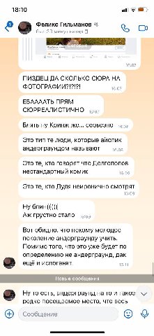 18:10 Феликс Гильманов был 39 минут назад 16:07 ПИЗДЕЦ ДА СКОЛЬКО СЮРА НА ФОТОГРАФИИ?!?!?! 16:07 ЕБААААТЬ ПРЯМ СЮРРЕАЛИСТИЧНО Блять ну Кринж же... серьезно Это тип люди, которые айспик андерграундом н