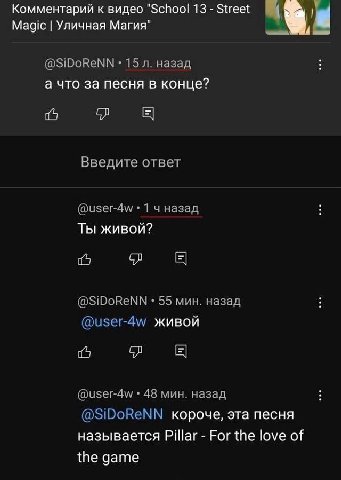 Комментарий к видео "School 13 Street Magic Уличная Магия" 15 назад а что за песня в конце? Введите ответ назад Ты живой? 55 мин. назад ЖИВОЙ 46 мин. назад Короче, эта песня называется Pillar For the 