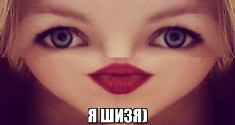 Я
