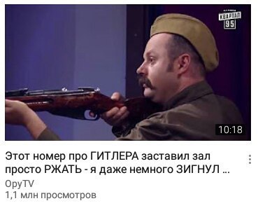35 10:18 Этот номер про ГИТЛЕРА заставил зал просто РЖАТЬ я даже немного ЗИГНУЛ OpyTV 1,1 млн просмотров