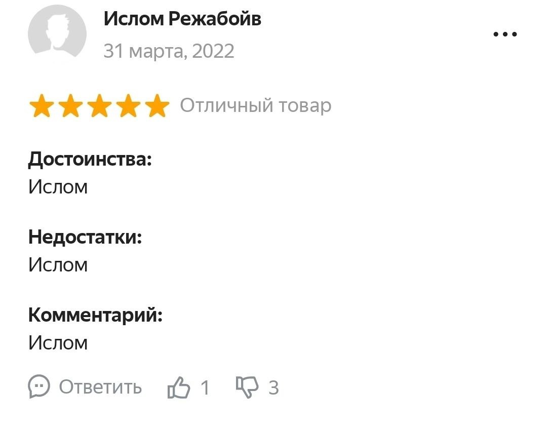 Ислом Режабойв 31 марта, 2022 Отличный товар Достоинства: Ислом Недостатки: Ислом Комментарий: Ислом Ответитъъ 71