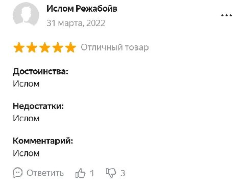 Ислом Режабойв 31 марта, 2022 Отличный товар Достоинства: Ислом Недостатки: Ислом Комментарий: Ислом Ответитъъ 71
