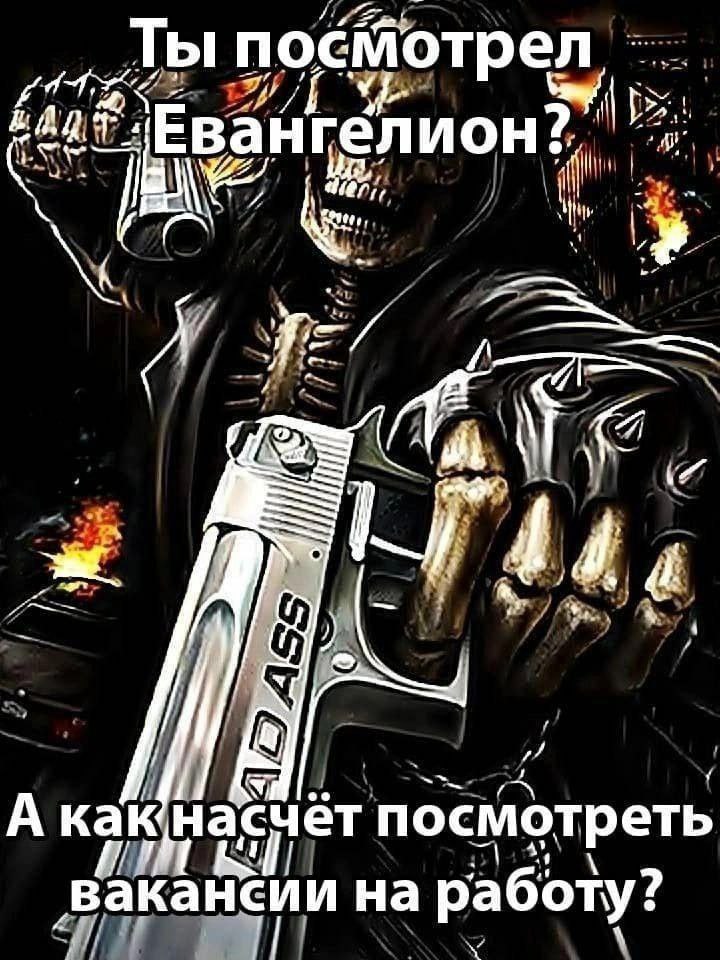 „Ты посмотрел у) EBa А как насчет посмотреть ‚вакансии на работу?