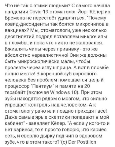 Что не так с этими людьми? С самого начала пандемии Covid-19 стоматолог Йорг Кёлер из Бремена не перестаёт удивляться. "Почему ковид-диссиденты так боятся микрочипов в вакцинах? Мы, стоматологи, уже н