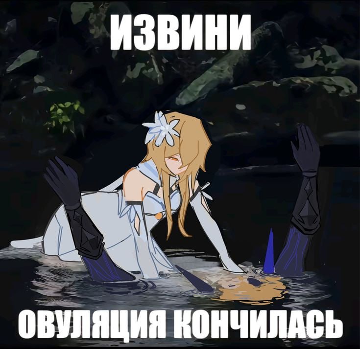 ИЗВИНИ ОВУЛЯЦИЯ КОНЧИЛАСЬ