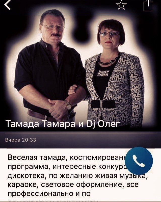 А Тамада Тамара и Олег Веселая тамада, костюмирован программа, интересные конкурс дискотека, по желанию живая муз караоке, световое оформление, все профессионально и по