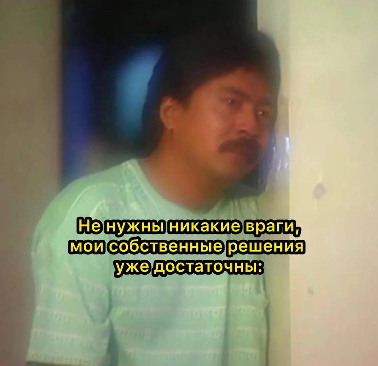 71 Не нужны никакие враги! ‘мои собственные решения уже достаточны: