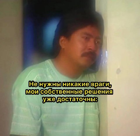 71 Не нужны никакие враги! ‘мои собственные решения уже достаточны: