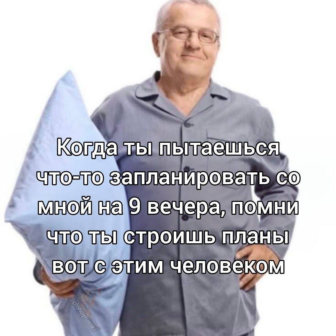 пытаешься вечера Этим человеком