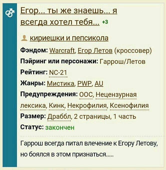 Егор... ты же знаешь... я всегда хотел тебя... кириешки и пепсикола Фэндом: Warcraft, Егор Летов (кроссовер) Пэйринг или персонажи: Гаррош/Летов Рейтинг: Жанры: Мистика, PWP, Предупреждения: ООС, Неце