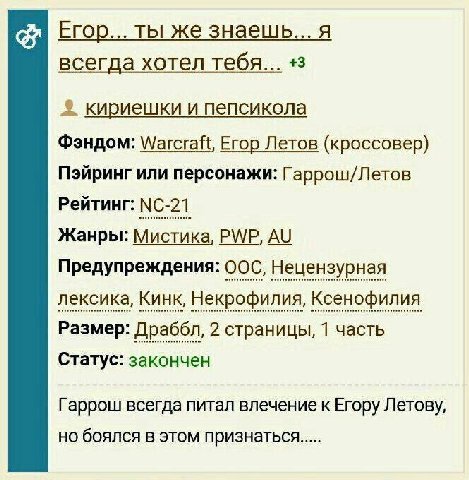 Егор... ты же знаешь... я всегда хотел тебя... кириешки и пепсикола Фэндом: Warcraft, Егор Летов (кроссовер) Пэйринг или персонажи: Гаррош/Летов Рейтинг: Жанры: Мистика, PWP, Предупреждения: ООС, Неце