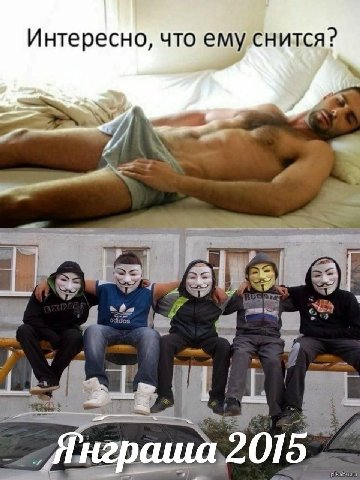 Интересно, что Янграша