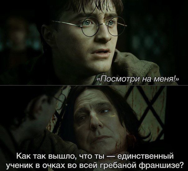 остальные всё-таки наколдовали себе зрение