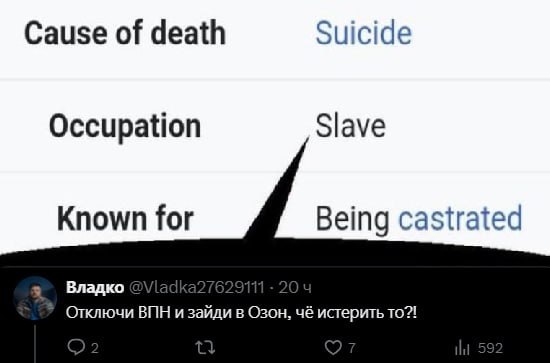 Cause of death Suicide Occupation Slave Known for Being castrated Владко Отключи ВПН и зайди в Озон, чё истерить то?!