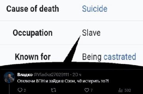Cause of death Suicide Occupation Slave Known for Being castrated Владко Отключи ВПН и зайди в Озон, чё истерить то?!