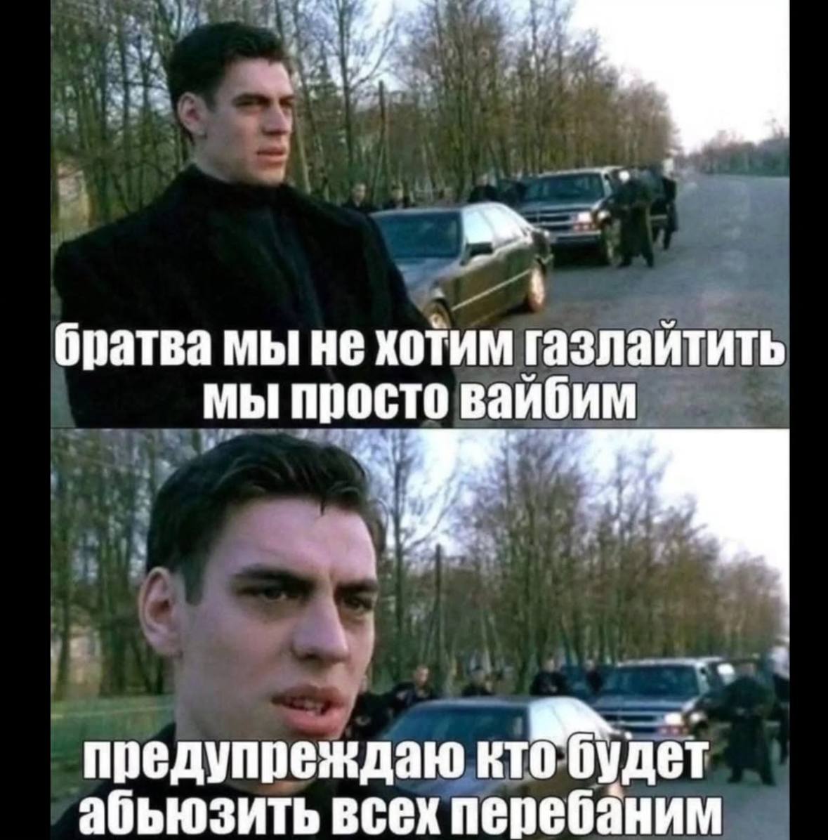 a братва мы не хотим газлайтить мы просто вайбим 2! предупреждаю кто. будет абъюзить всех перебаним